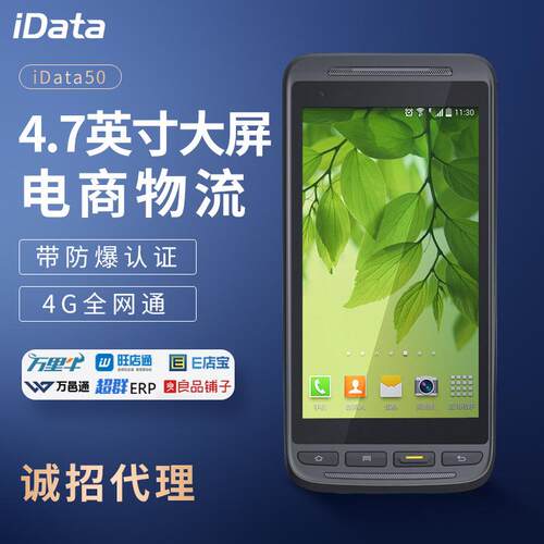 50盘点机手持终端PDA工业一维二维数据采集器Android6.0全屏
