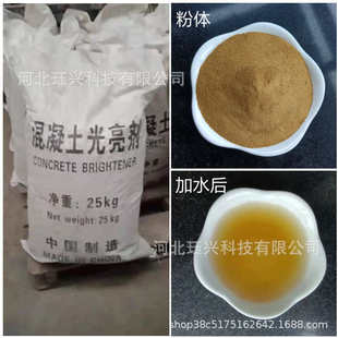 水泥光亮剂 供应混凝土光亮剂 水泥制品用减水剂