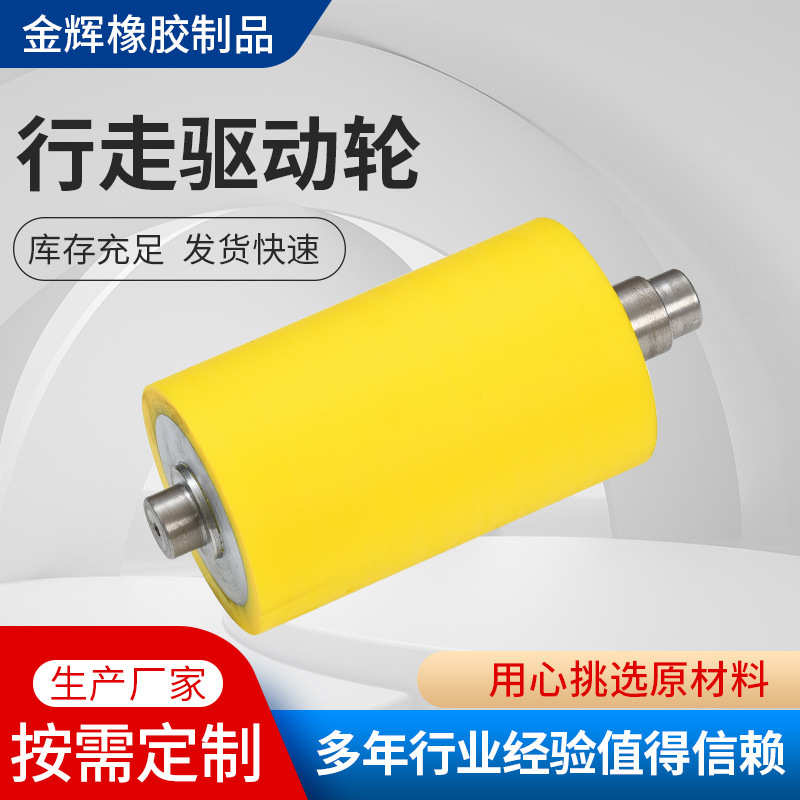 聚氨酯胶辊行走驱动轮传动滚筒工业胶辊聚氨酯辊筒