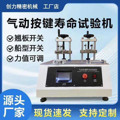 气动按键寿命试验机拨动翘板船型开关按钮反复按压耐久疲劳测试机