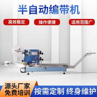 半自动编带机多功能冷封热封编带机人工编带机元 设备 器件载带封装