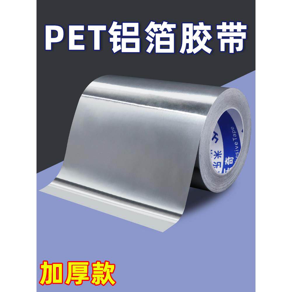 油烟管道密封胶带抽油烟机管道胶带排烟管吕箔胶带止逆阀密封胶