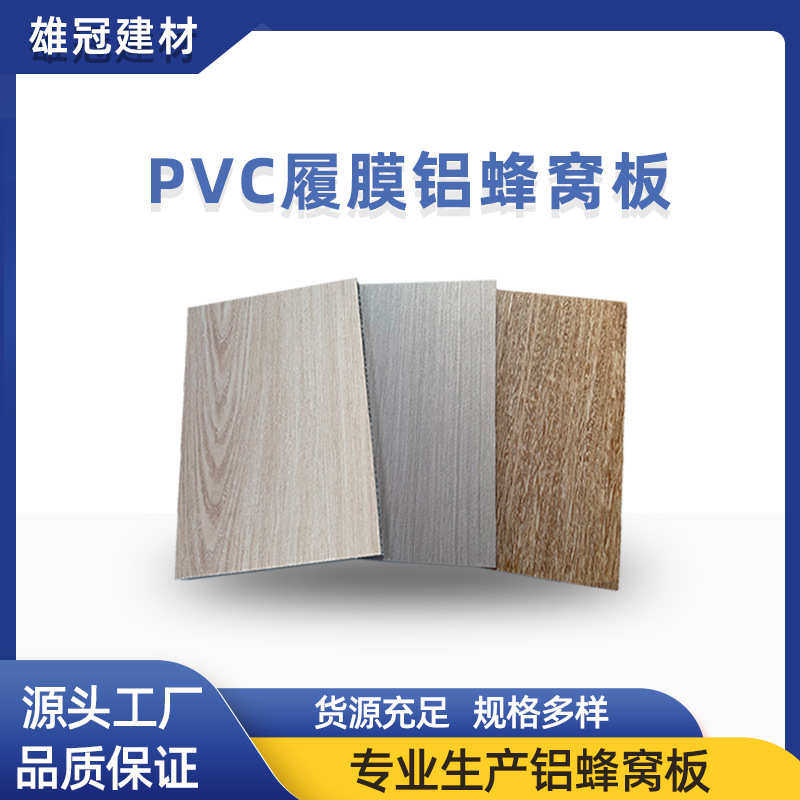 膜蜂窝铝板pvc蜂窝 佛山填充板批发基材防潮铝蜂窝厂家隔音履铝板