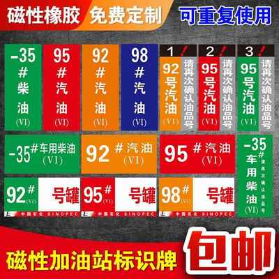 磁性加油站油品标识牌支持定制国五5国六6汽散装油柴油加油机油罐号回收确认油品提示牌中石油中石化指示标志