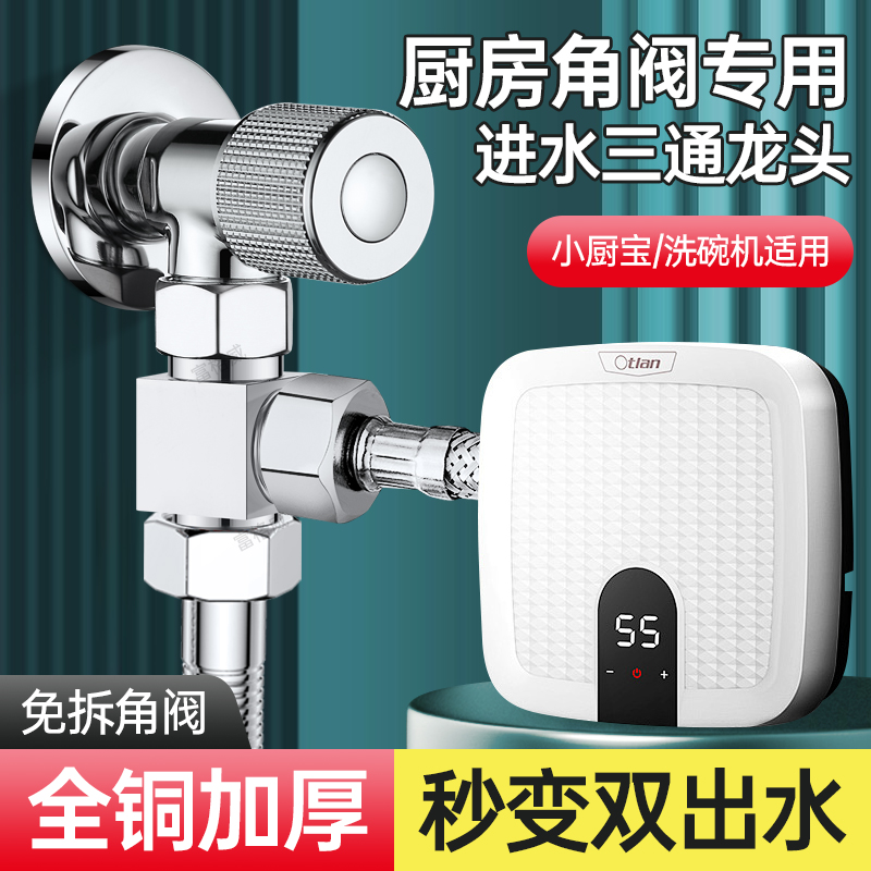 全铜三通分水阀分水器一进二出角阀外接双出水一分二转接头厨房