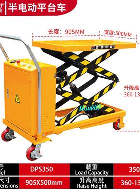 DS50电DPS500-25动平台车P00kg升2米半自动升0降平台车液压升降手