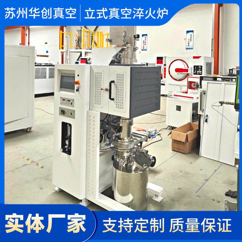 厂家供应立式真空淬火炉1100℃冶金陶瓷烧结温真空气氛管式炉