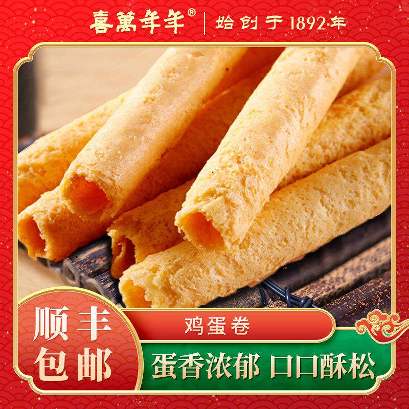 鸡蛋卷铁罐纸盒早餐糕点铁罐礼盒装精美送礼悠闲 零食推荐