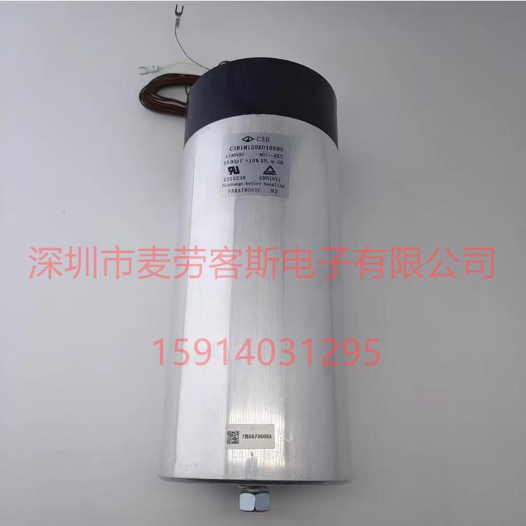 法拉 C3B1M158K010685 1100V 1500UF 10% FARATRONIC 薄膜电容器