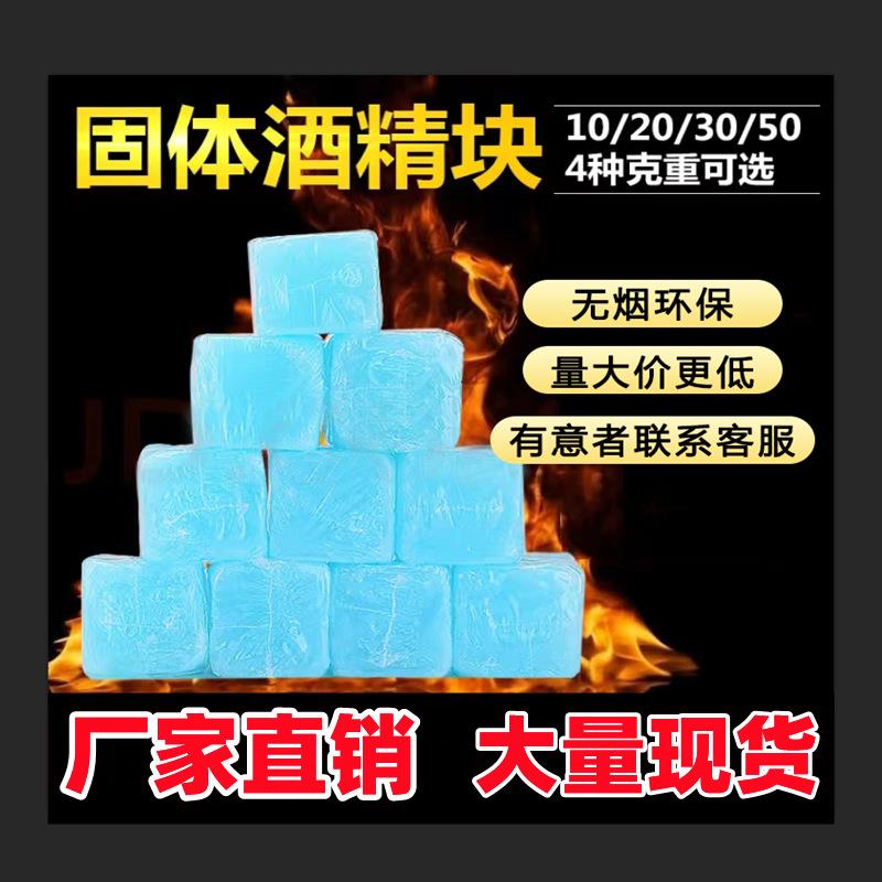 固体酒精块酒店用固态燃料蜡家用砂锅小火锅炉干锅专用耐烧膏户外