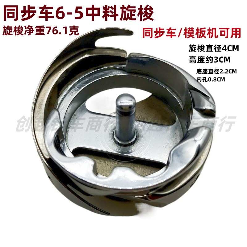 DYP牌6-5旋梭 平车大梭床0302同步车花样机绗缝机模板机2倍旋梭