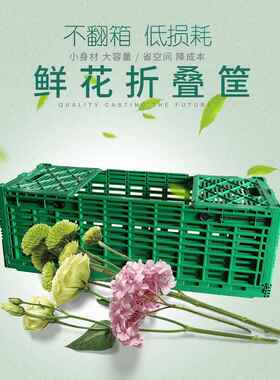 现货全新PP料耐压鲜花筐鲜花配送周转大型折叠筐规格100*40*34