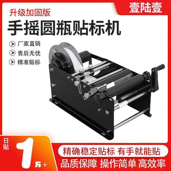 手摇贴标机升级加固贴标神器小型手动不干胶简易圆瓶圆罐贴标机