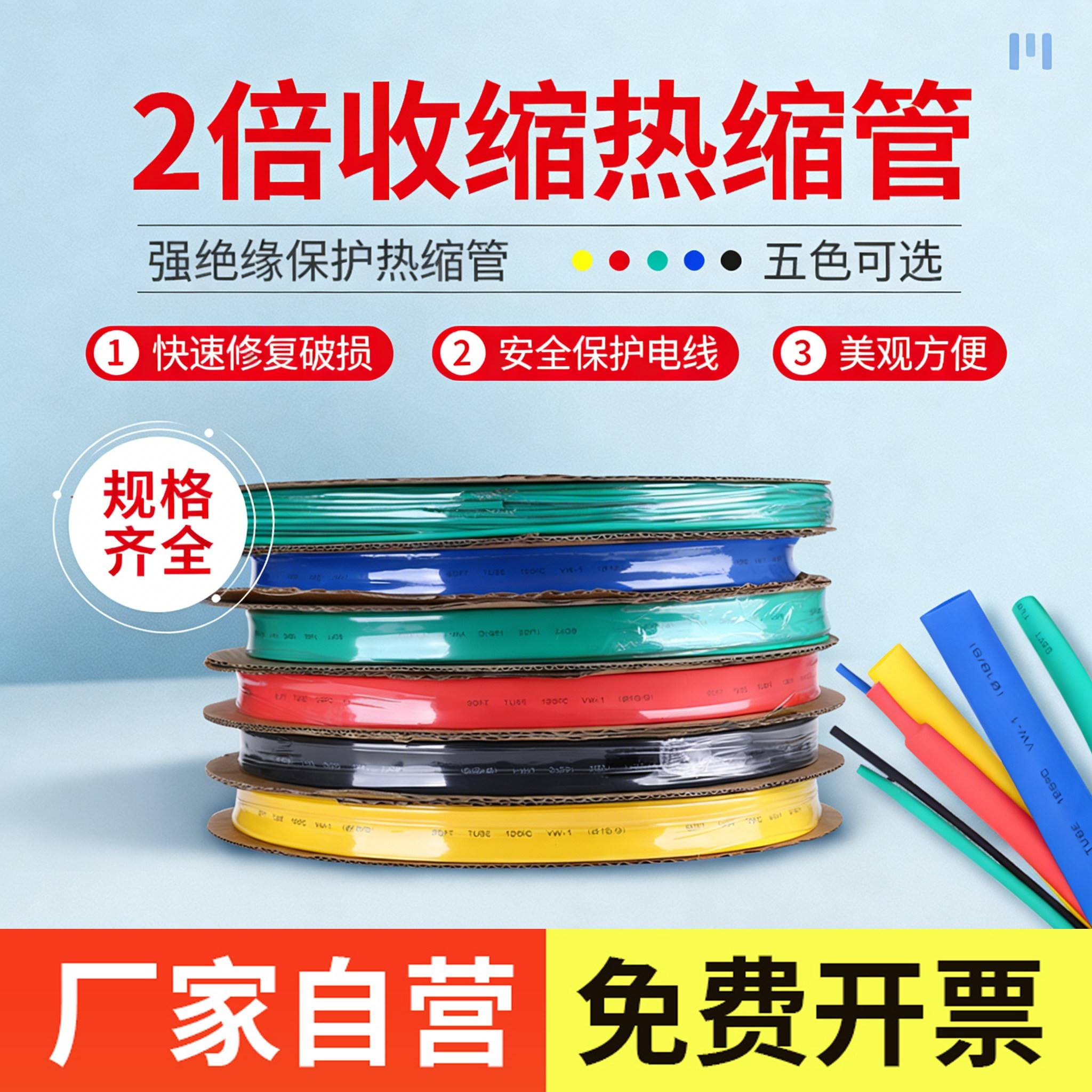 热缩管绝缘套管加厚2倍热收缩管电工接线电线保护套阻燃防水套管