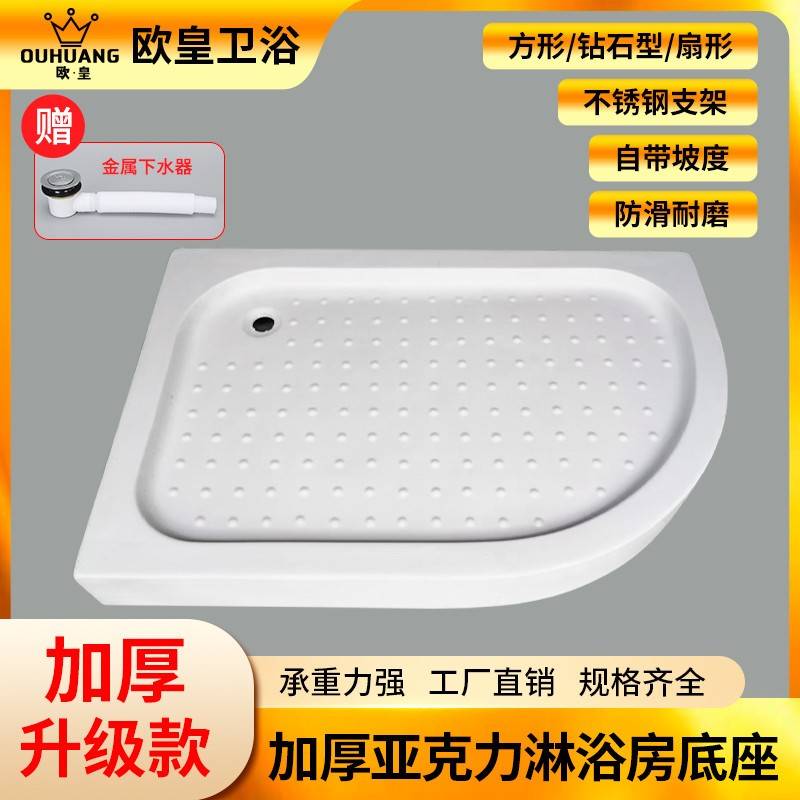 加厚加大淋浴房底座底盆防水亚克力弧扇形长方形防滑干湿分离底盘