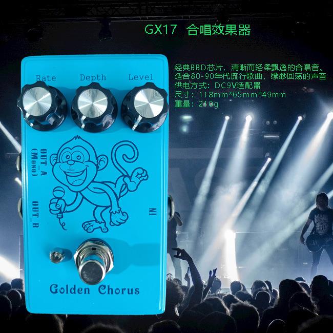 电吉他单块经典合唱效果器Chorus效果器音效立体声