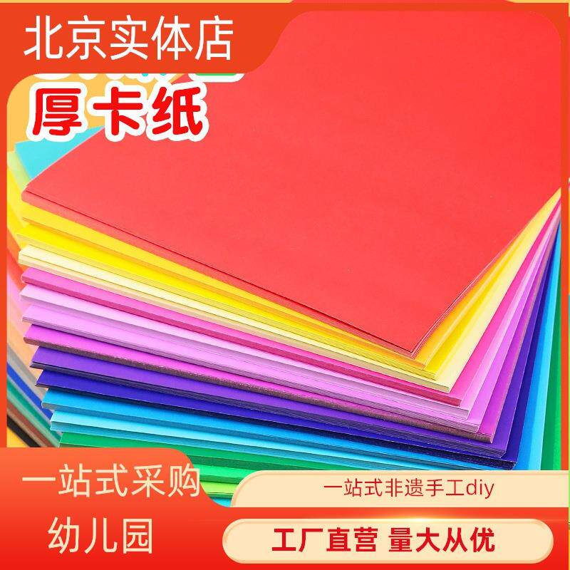 8开彩色厚卡纸学生灰色a4美术绘画diy硬卡儿童黑色4k手工多色彩纸