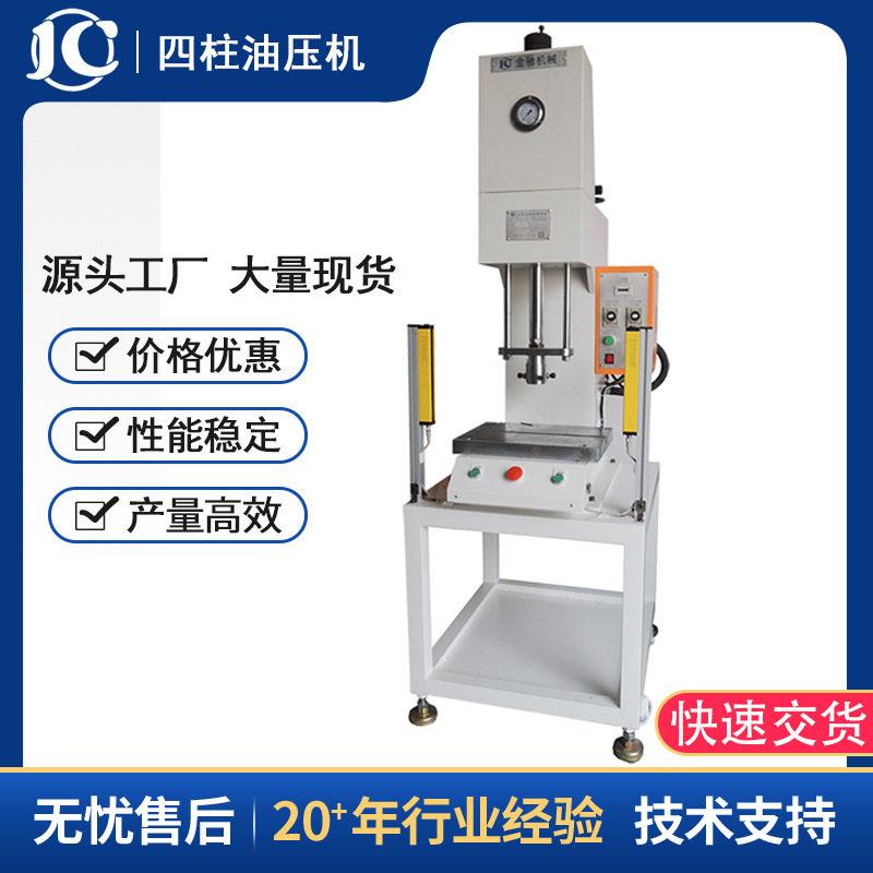 厂家现货供应小型油压机台式压力机桌上型臂液压机C型油压机