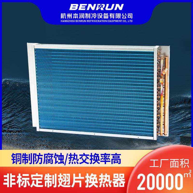 家用小型翅片式换热器冷凝器空调配件冰箱冰柜立式表冷器设备