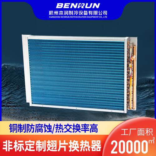 家用小型翅片式换热器冷凝器空调配件冰箱冰柜立式表冷器设备