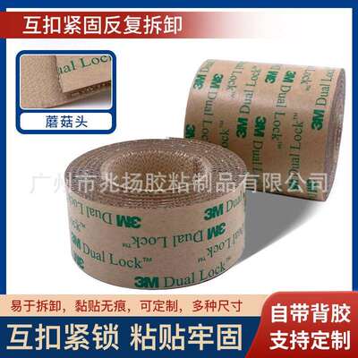 3MSJ4570透明蘑菇塔扣 VHB可背胶魔术贴 饰件环保撕掉不留痕迹