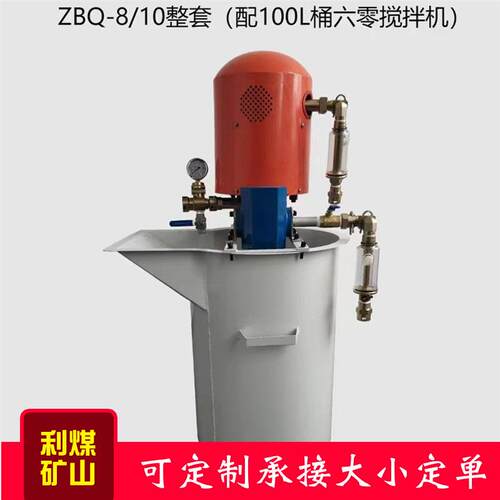 ZBQ-8/10矿用气动注浆泵配100L桶六铃搅拌机便携式注浆搅拌一体机
