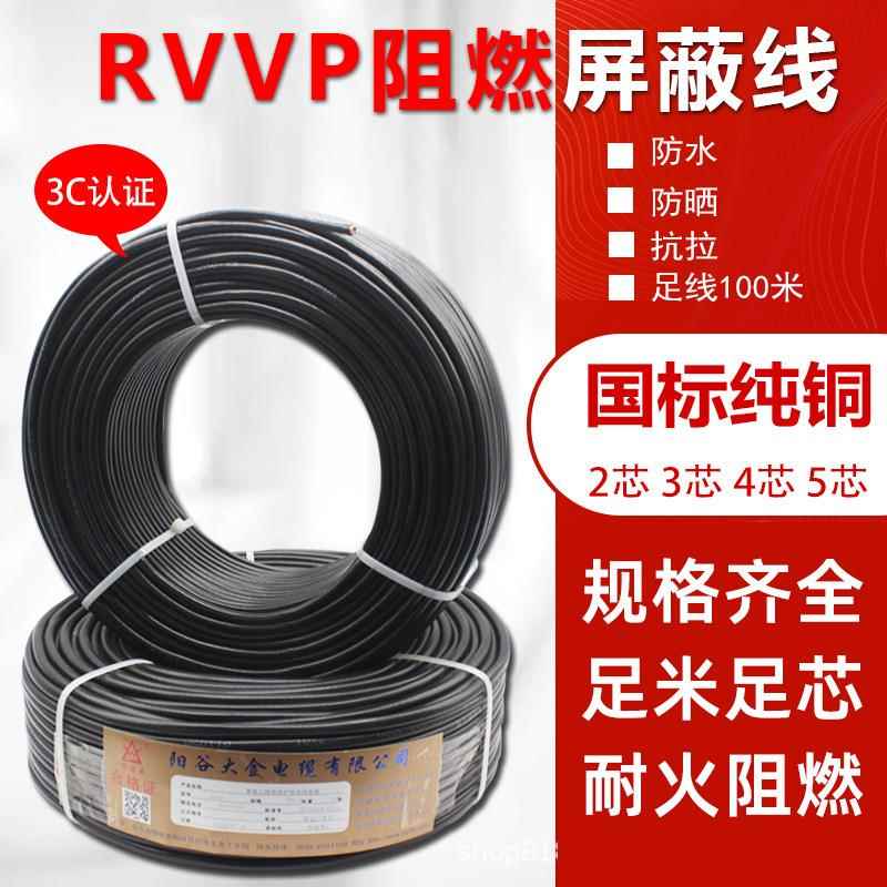 铜芯铜网RVVP线2345芯控制电缆音频通讯信号线带屏蔽阻燃线