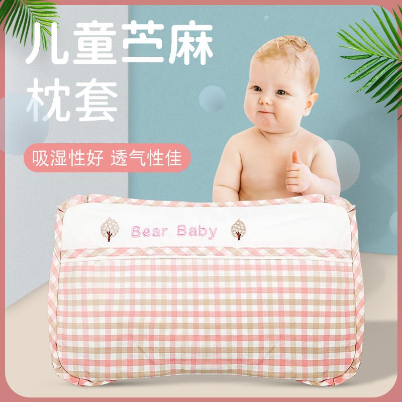 婴儿枕套苎麻枕头套0-3岁新生儿宝宝定型枕儿童护头防偏头夏季天