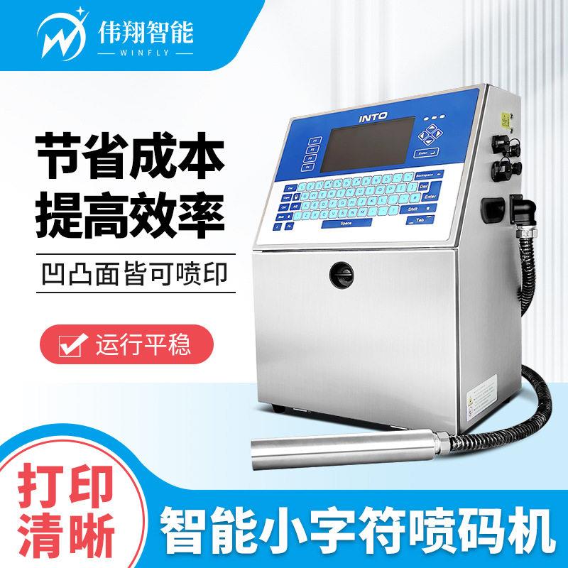 小字符喷码机生产日期批号点阵字体身底包装袋纸盒自动喷码机