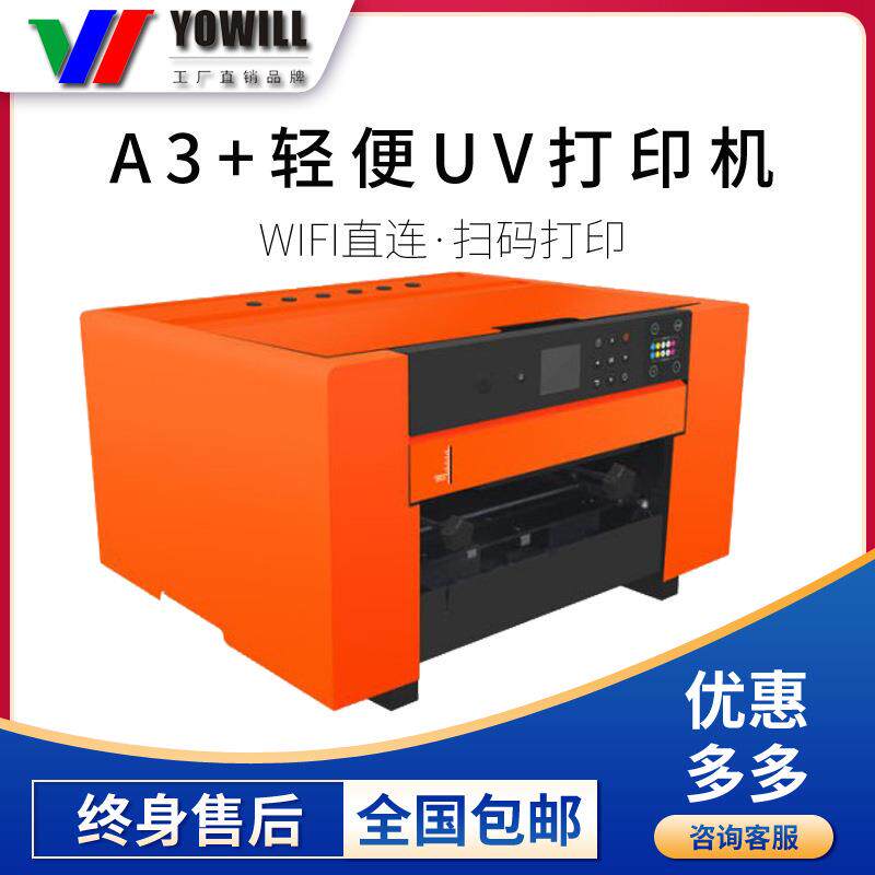 有为小型A3DIY手机壳亚克力金属皮革木板标识牌卡片胸牌uv打印机