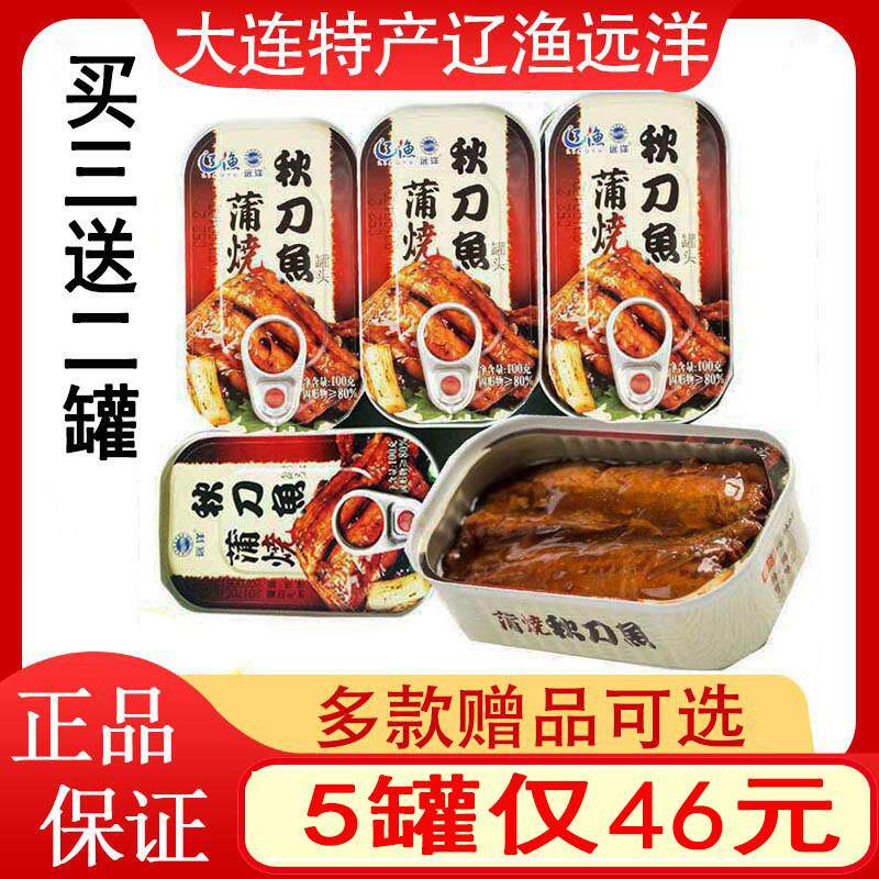 包邮大连特产辽渔远洋蒲烧秋刀鱼100克*5罐头即食海鲜蜜汁