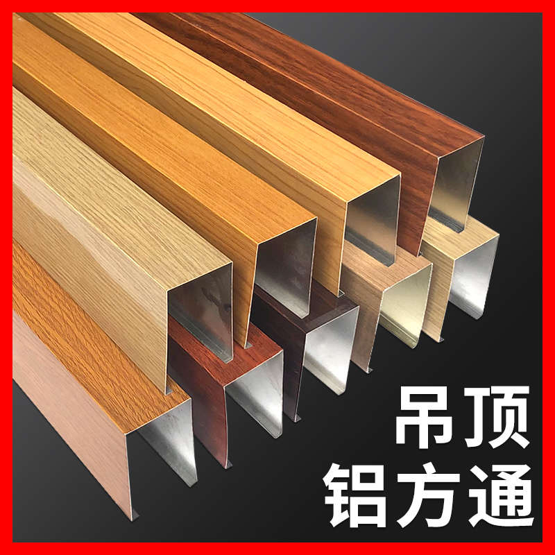 铝方通吊顶木纹铝方管U型槽办公室商场门头隔断现货滚涂长条格栅
