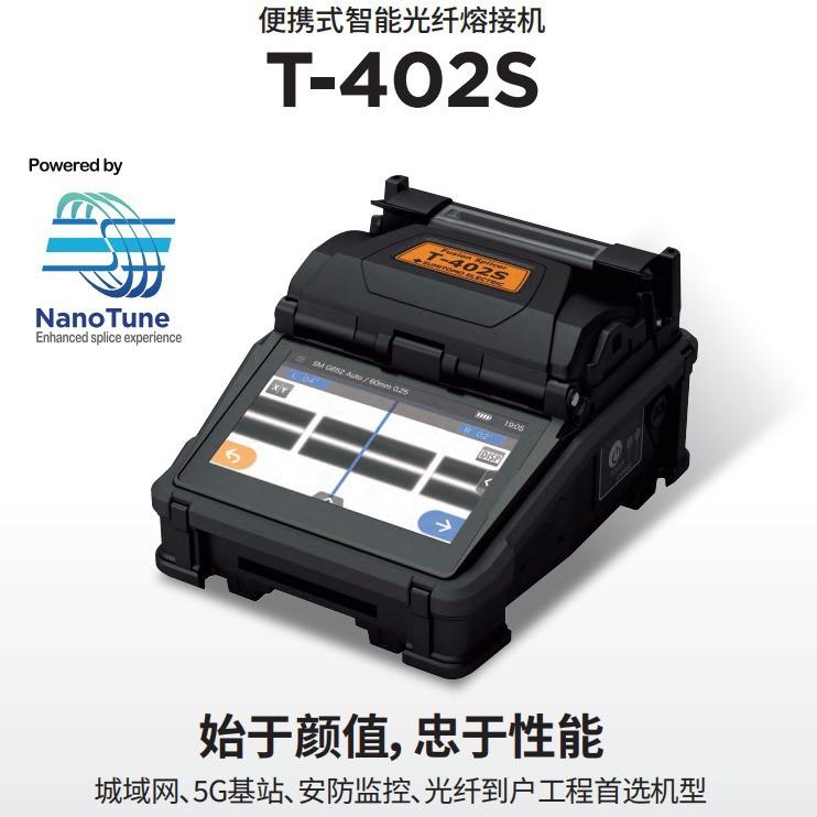 日本住友T-402S光纤熔接机 原装进口熔纤机 T-400S熔接机升级版