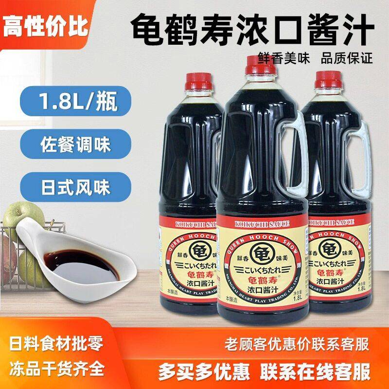 龟鹤寿浓口酱汁1.8L日式专用调料日料寿司三文鱼蘸料寿喜锅 包邮