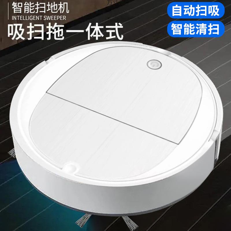 扫地机器人家用智能吸尘器扫吸拖擦一体三合一自动地板吸尘器机厂