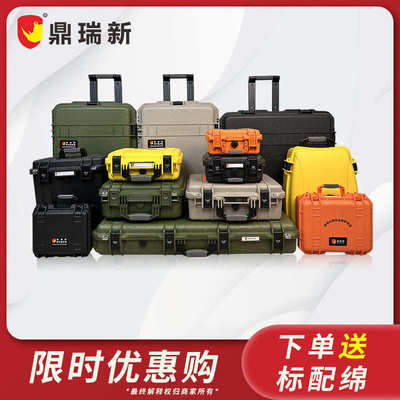 鼎瑞新防护箱 新客优享 一个ID限购一件