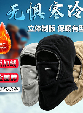 外卖加绒加厚防寒一体帽冬季骑行保暖套头套男女通用防风围脖帽子