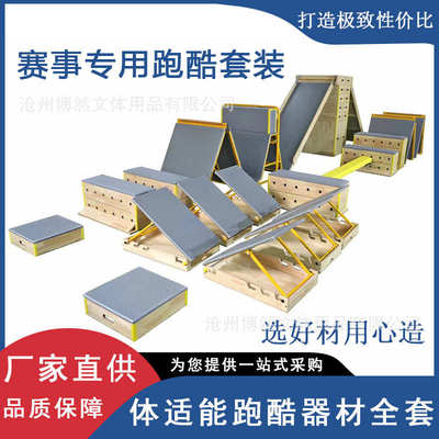 三角字挡板9训练梯形a赛架能件套组合少儿器材箱事体酷童木质跑适