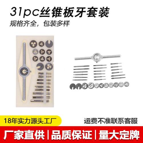 31PC丝锥板牙迷你套装速钢6542细小螺纹丝攻扳手绞手丝锥板牙