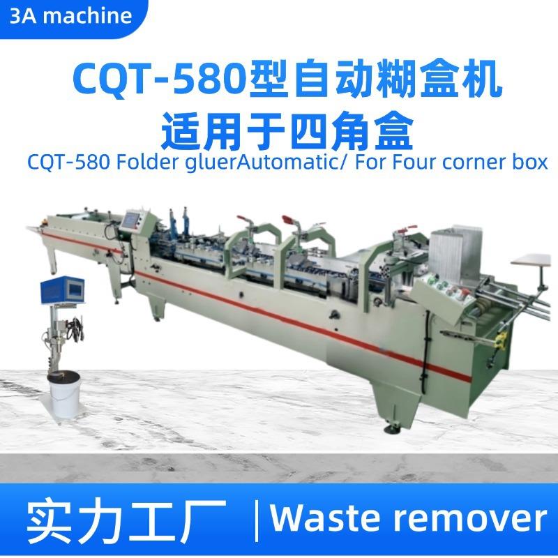 源头厂家供应580型四角糊盒机精准定位记忆功能包装厂高效折盒机