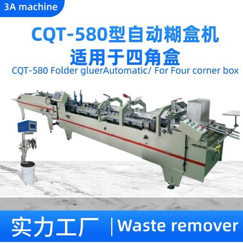 源头厂家供应580型四角糊盒机精准定位记忆功能包装厂高效折盒机