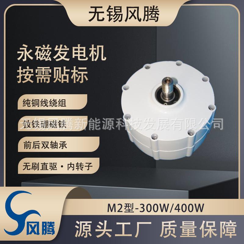 M2-400W无底座稀土永磁发电机12V24V48V可贴标出货
