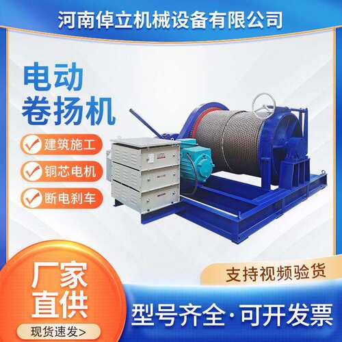 现货J K/JM列卷卷扬机工地用液压卷扬机 建系筑施工重型TOX电动扬