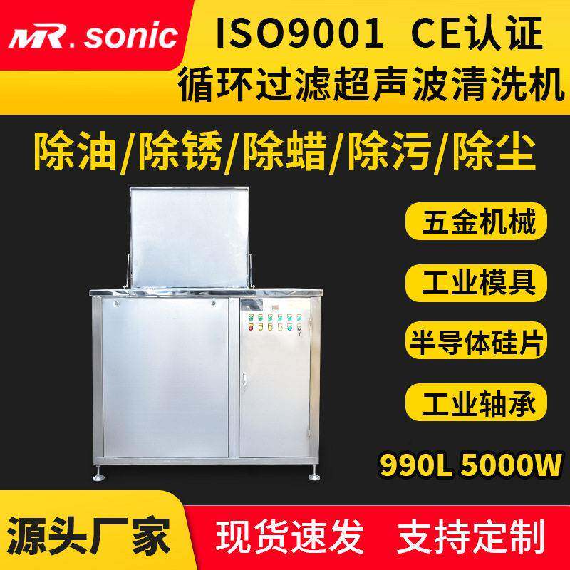 大容量循环过滤工业超声波清洗设备铝铁件线切割切削液拉伸油清洗