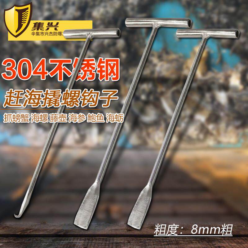 不锈钢加粗赶海打海蛎子工具老式撬生蚝挖牡蛎神器钩子手工加厚