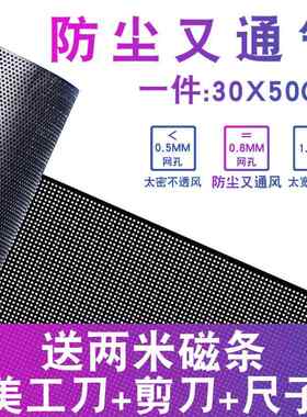 电脑机箱PVC防尘网加磁吸风扇伺服器主机音箱柜子DIY过滤网罩定制