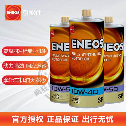 引能仕黑耀摩托车全合成机油四冲程润滑油15W5010W4010W50润滑剂