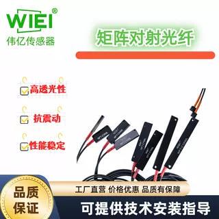 WIEI伟亿传感器对射型矩阵光纤WFT-C10/15/20/25/50/70/100/120
