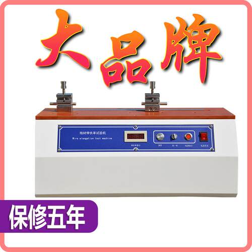 延伸率铜线拉力试验机万能线材伸长率拉力测试仪铜丝拉伸试验仪