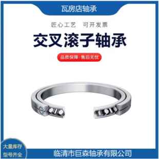 现货供应 CRBH10020 CRBH11015 交叉滚子轴承 工业机器人用轴承